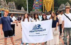 Каникулы в Малайзии с Абитуриент Плюс