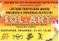 Международная летняя творческая школа мюзикла SOL-ART 14