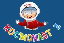 ДОЛ Космонавт-2