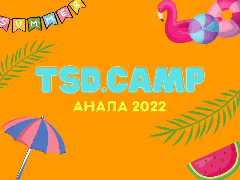 TSD.CAMP Анапа