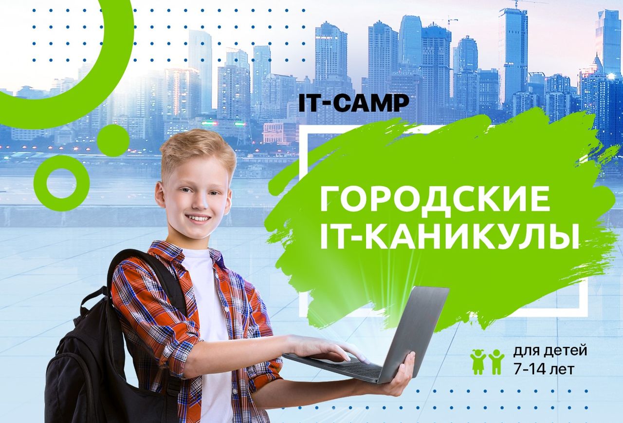 IT лагерь Компьютерной Академии ТОР